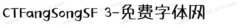 CTFangSongSF 3字体转换